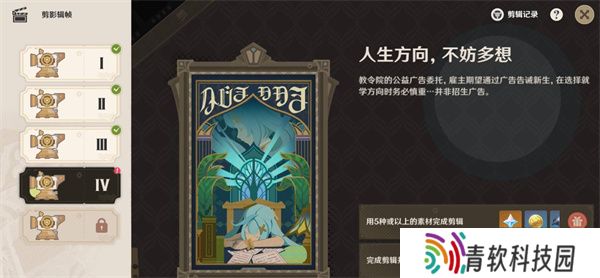 原神剪影辑帧第4天人生方向不妨多想完成指南