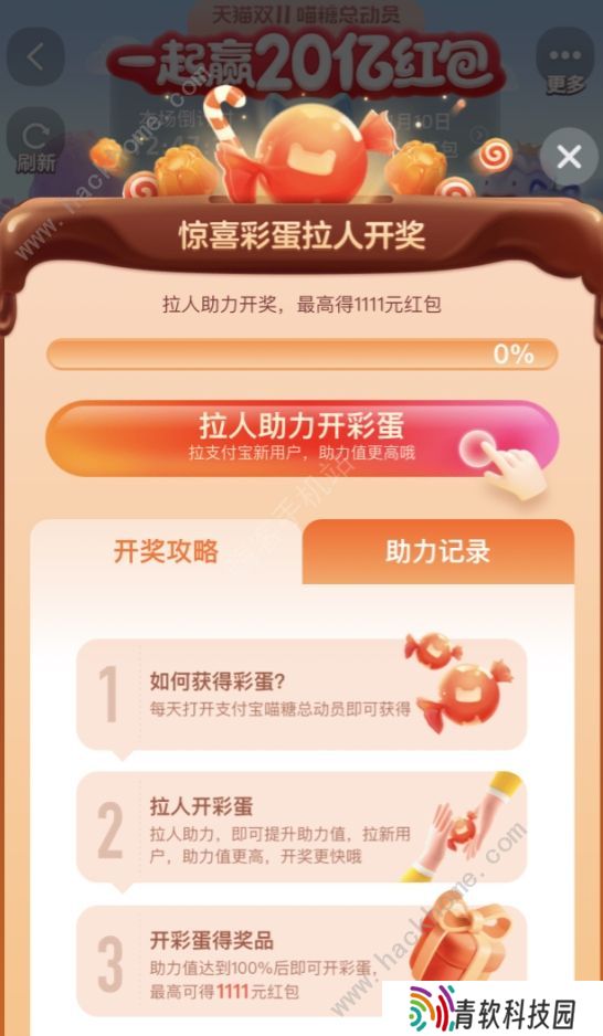 喵糖总动员攻略大全 2021双十一组队赢红包技巧总汇图片1