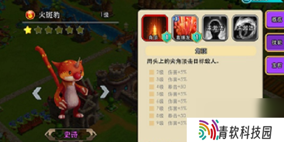 怪兽宝贝史诗怪兽火斑豹技能介绍