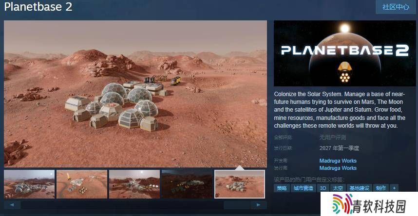 《星球基地2》Steam页面曝光，太阳系殖民策略游戏2027年来袭！