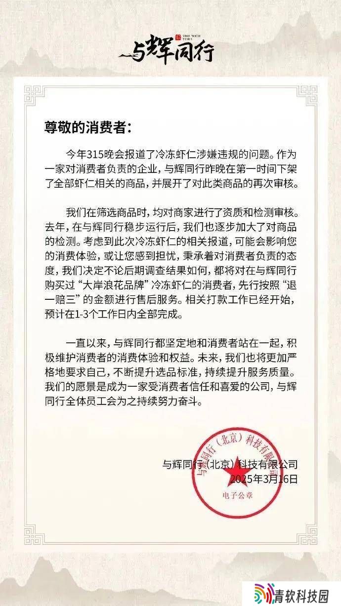 直播电商品控黑洞：董宇辉退一赔三能否照亮行业暗角？