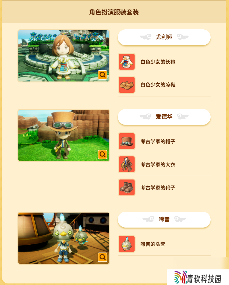 《幻想生活ｉ ：转圈圈龙和偷取时间的少女》多平台预购现已开放