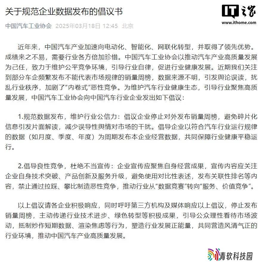 中汽协倡议：车企停发销量周榜，共促行业高质量发展