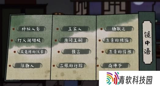 古镜记游戏结局攻略大全:字谜、围棋通关流程总汇图片5
