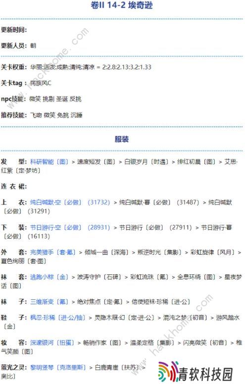 奇迹暖暖暗涌之潮攻略大全 第二卷第十四章全关卡高分搭配总汇图片2