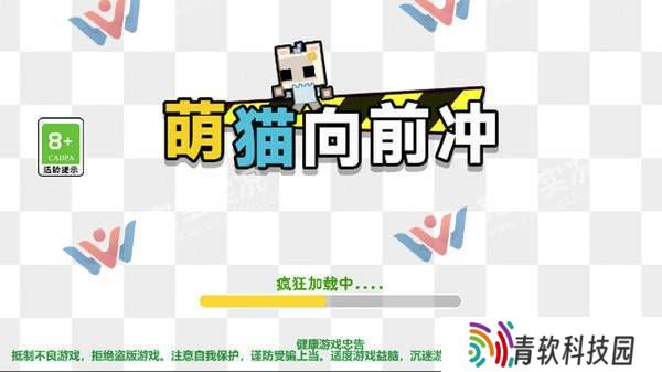 萌猫向前冲