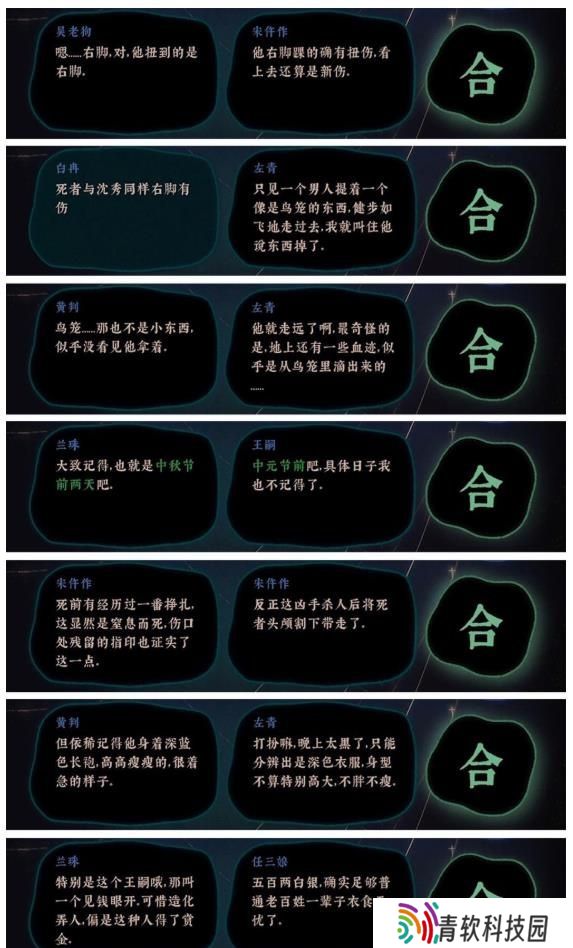 古镜记游戏结局攻略大全:字谜、围棋通关流程总汇图片7