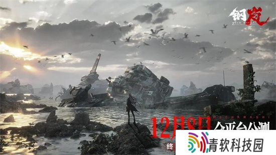 钢岚什么时候上线 钢岚上线公测时间一览