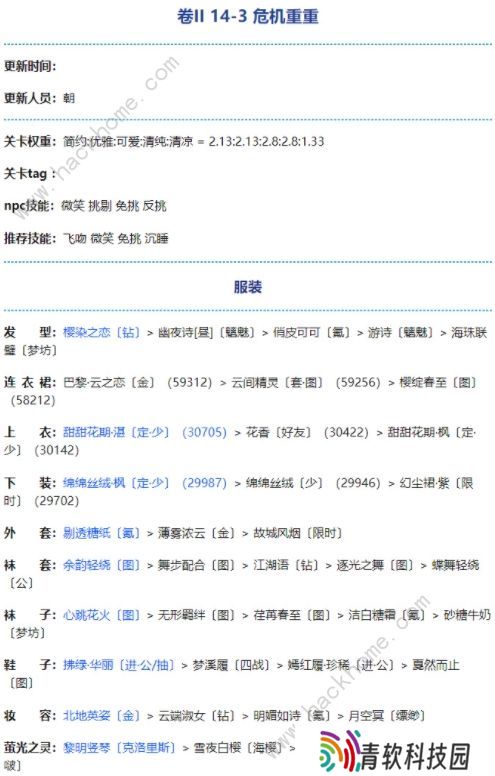 奇迹暖暖暗涌之潮攻略大全 第二卷第十四章全关卡高分搭配总汇图片3