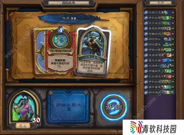炉石传说英雄之书伊利丹攻略大全 伊利丹英雄之书全关卡通关卡组总汇图片5