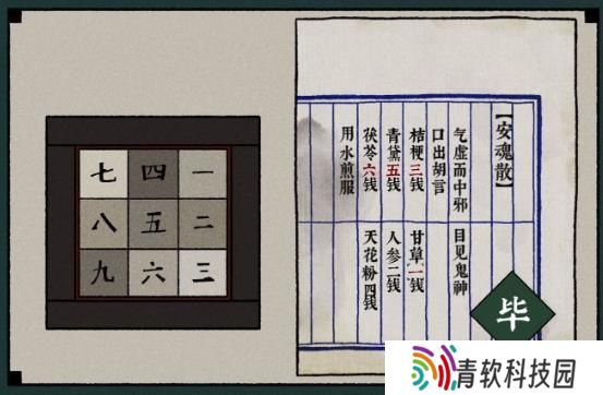 古镜记游戏结局攻略大全:字谜、围棋通关流程总汇图片6