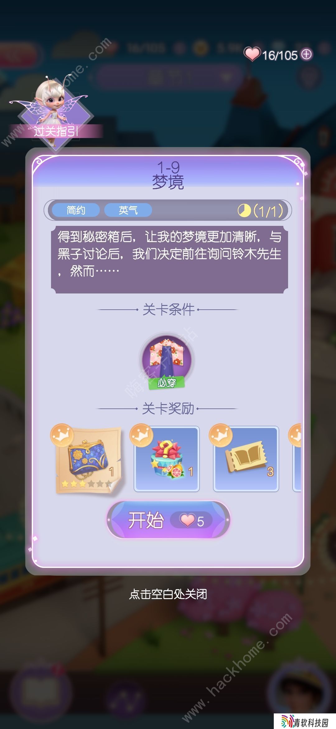 时光公主攻略大全 新手入门必备技巧总汇图片1