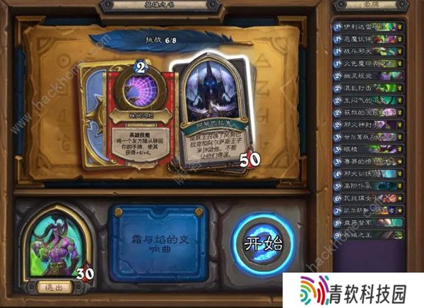 炉石传说英雄之书伊利丹攻略大全 伊利丹英雄之书全关卡通关卡组总汇图片7