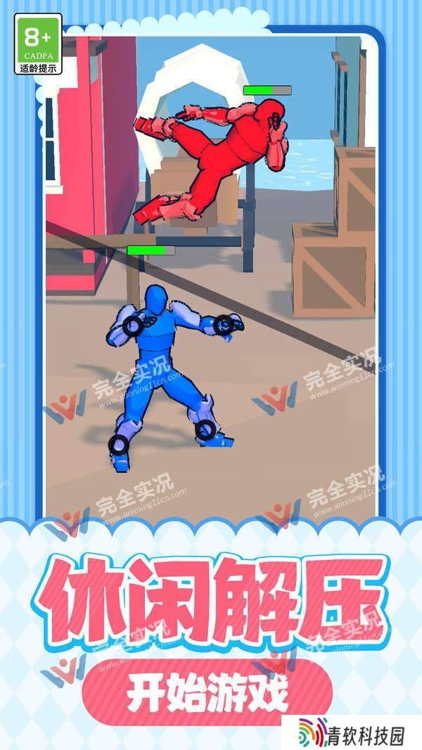 城市格斗对决