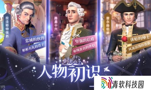 时光公主玛丽王后攻略 玛丽王后剧情结局详解图片1