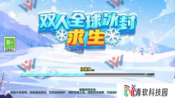 双人全球冰封求生