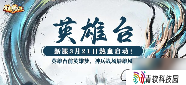 《猛将OL》今日新服震撼来袭，元神加点攻略带来强助力！