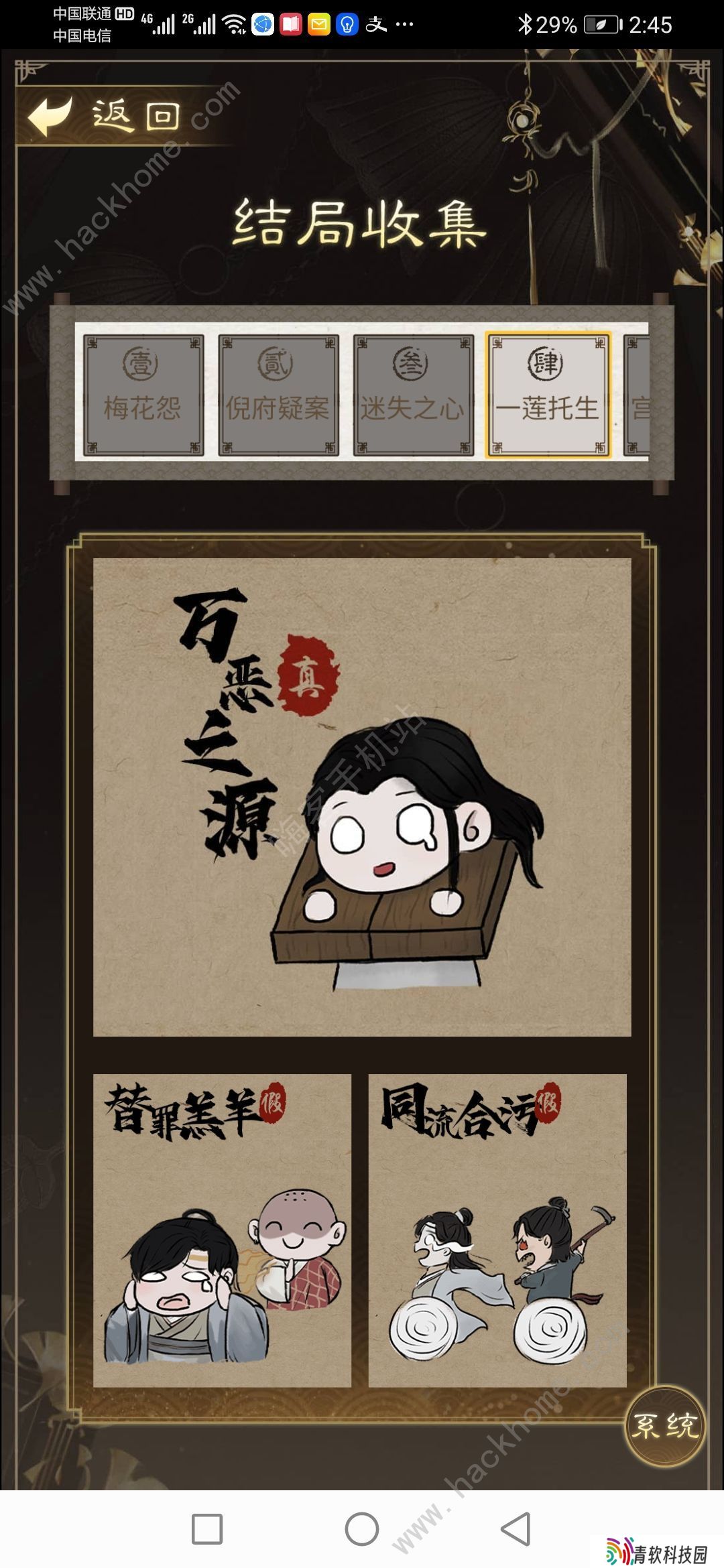 少年宋慈结局全收集攻略 所有关卡结局达成一览图片8