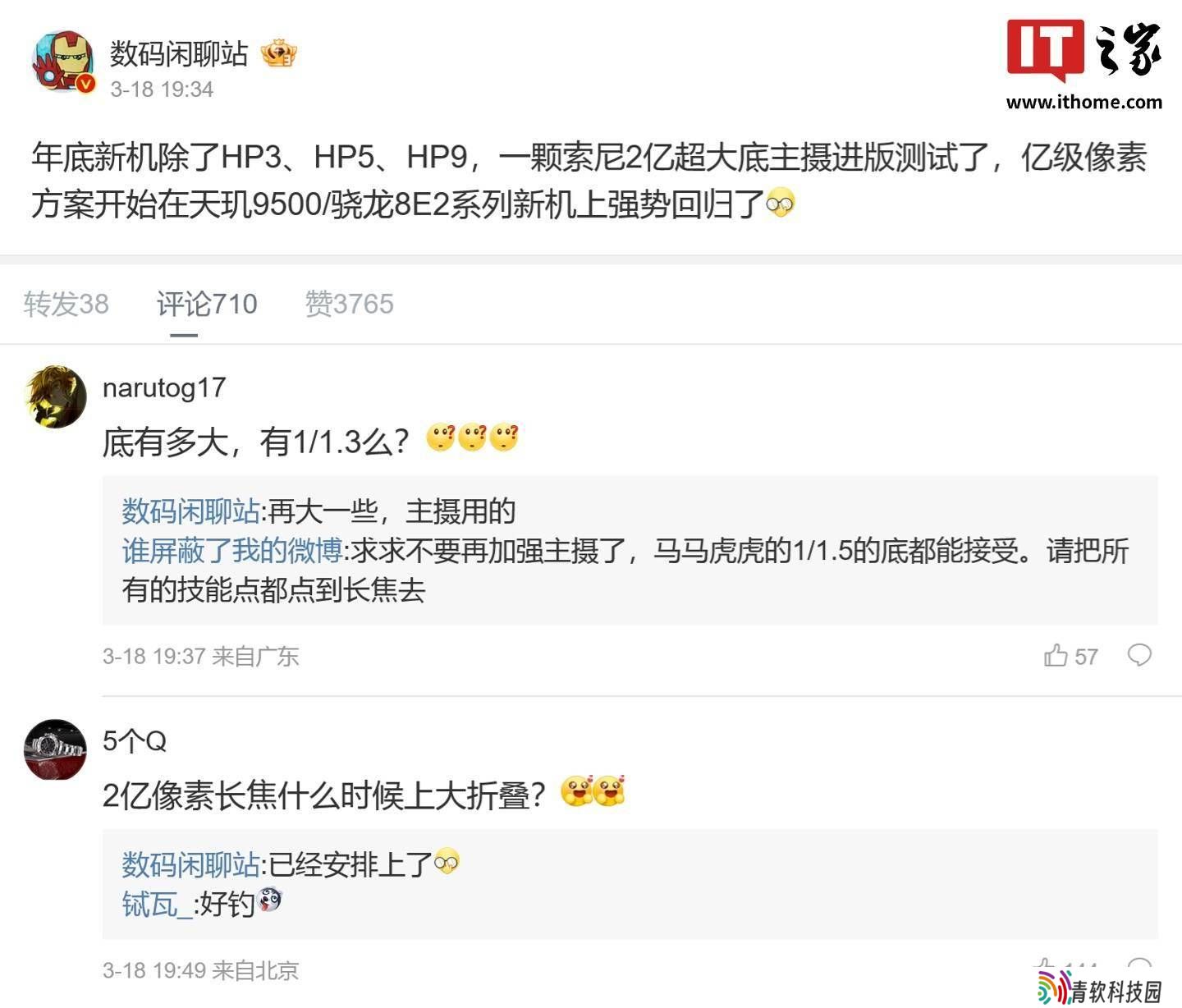 索尼200MP手机图像传感器进版测试，亿级像素方案强势回归智能手机？