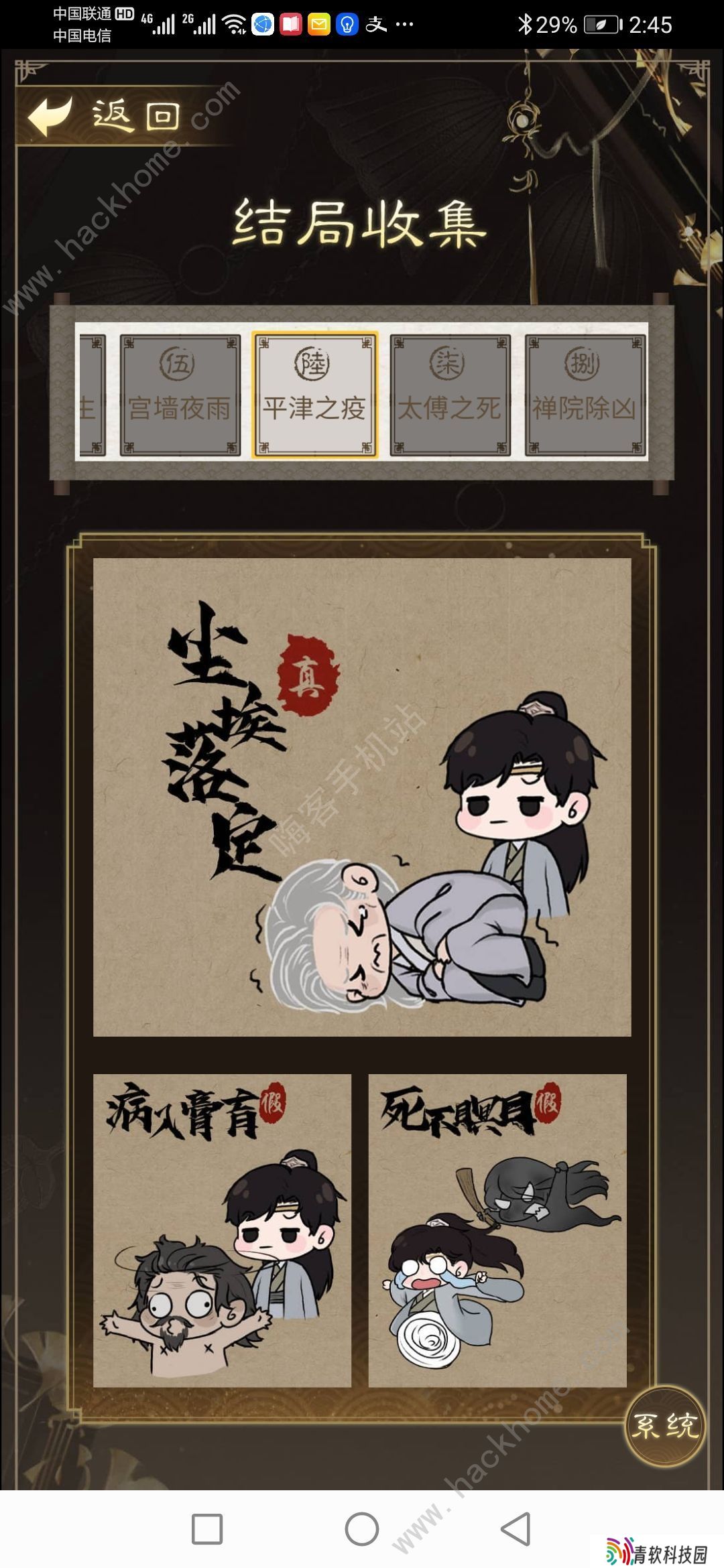 少年宋慈结局全收集攻略 所有关卡结局达成一览图片3