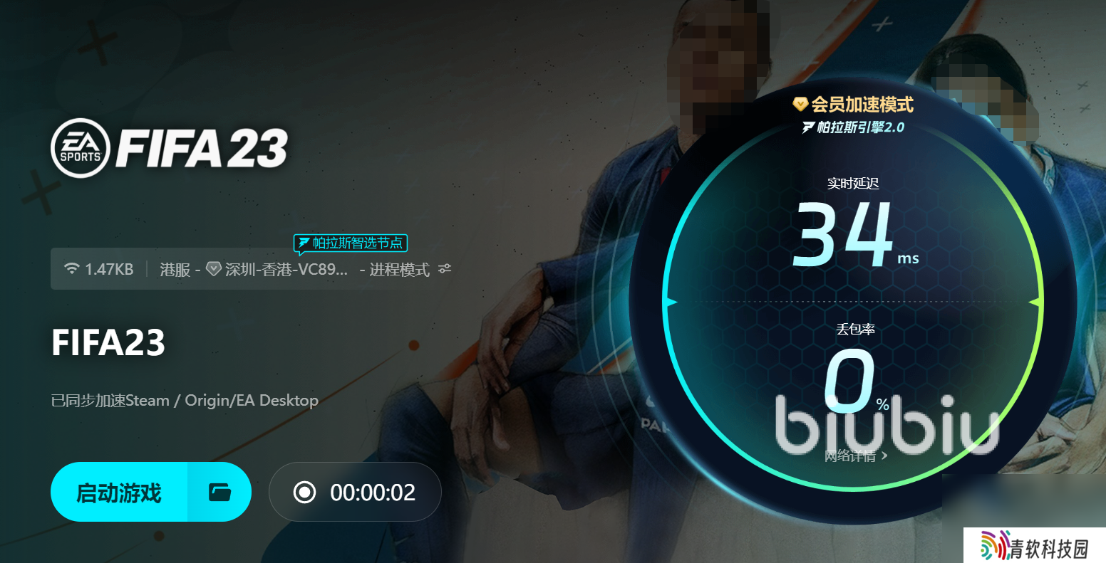 fifa23闪退解决方式 FIFA23闪退用什么加速器