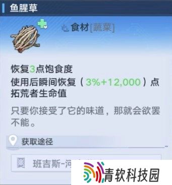 幻塔鱼腥草怎么获得 鱼腥草获取攻略