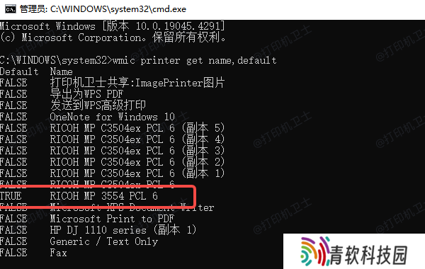 通过 CMD 命令设置默认打印机