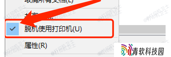 检查脱机状态