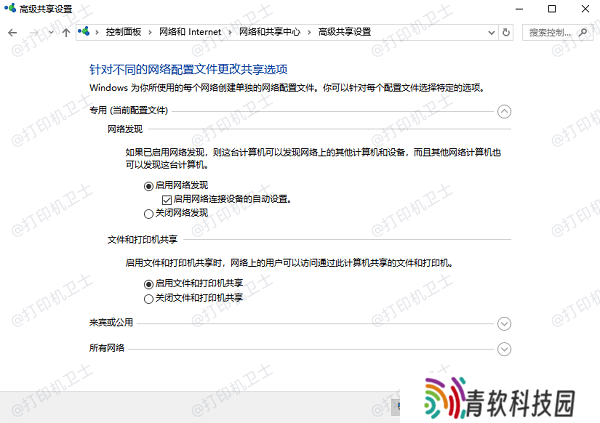 检查网络发现和文件共享是否启用