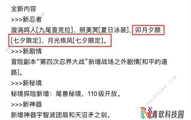 火影忍者手游七夕限定月光疾风怎么样 月光疾风技能详解图片1