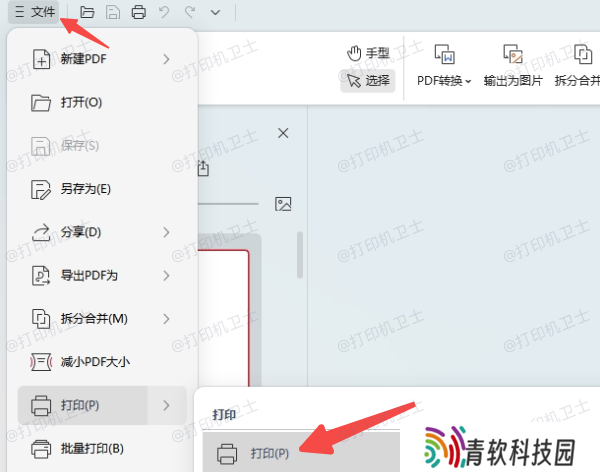 使用系统自带功能打印PDF