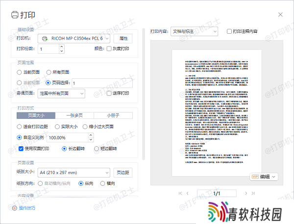 使用Adobe Acrobat Reader打印PDF