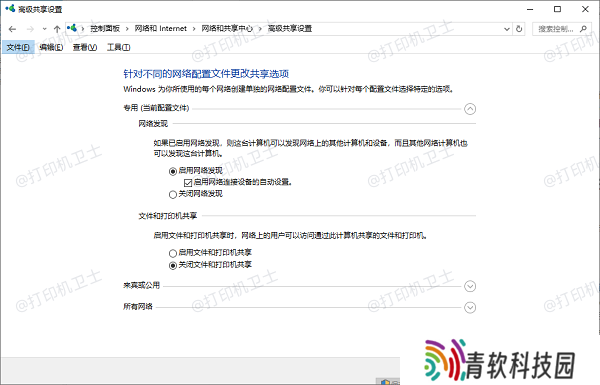 启用网络发现和文件共享