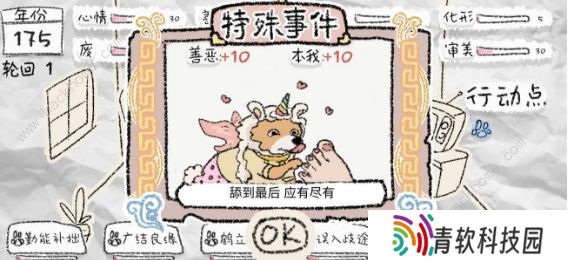 狐里狐涂结局大全 所有结局及特殊事件总汇图片3