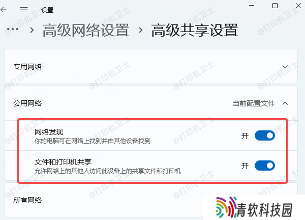 主机电脑开启网络共享