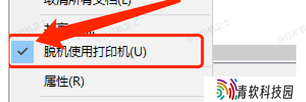 设置打印机为“在线”模式