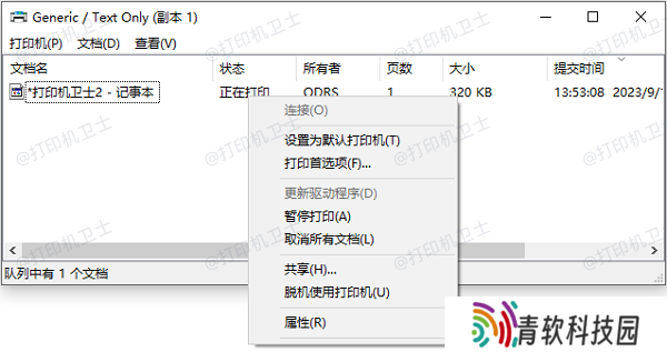 检查打印任务状态