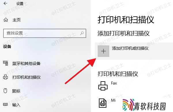 添加打印机