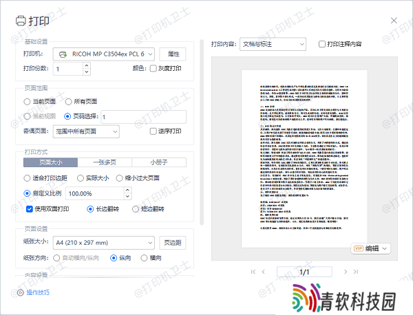 调整 PDF 打印设置中的页边距