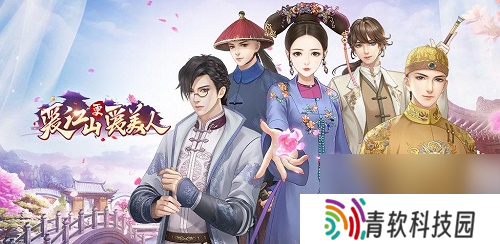 爱江山更爱美人放肆藤你攻略大全