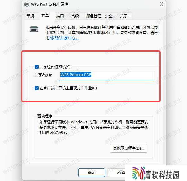 打印机共享权限设置