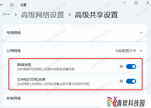 确保共享功能已开启