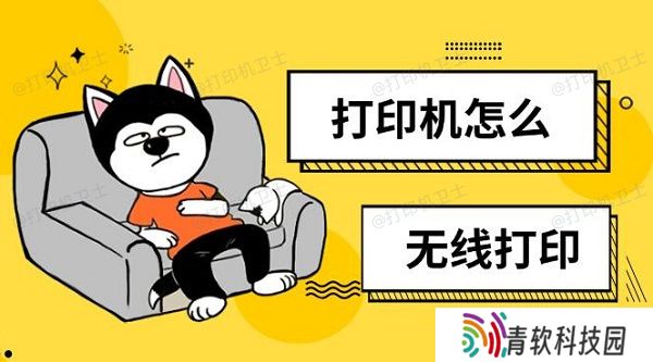 打印机怎么无线打印