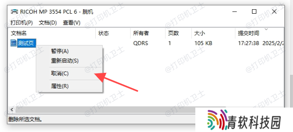 手动取消打印任务