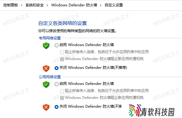闭Windows Defender 防火墙