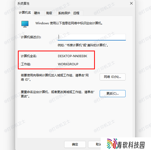 确保共享设备处于同一工作组