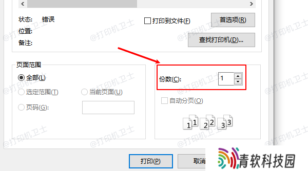 使用系统默认打印设置