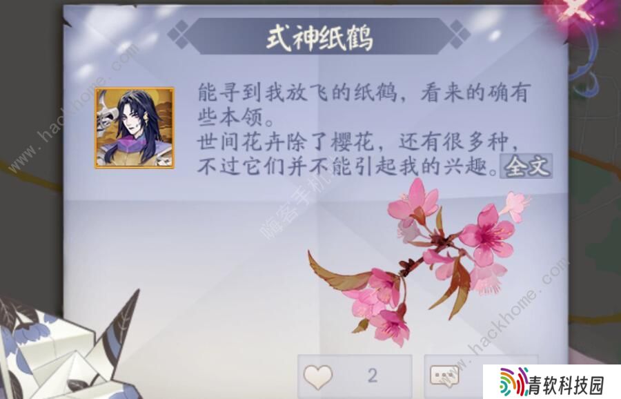 阴阳师千鹤结缘花语图鉴 千鹤结缘花朵获取攻略图片1