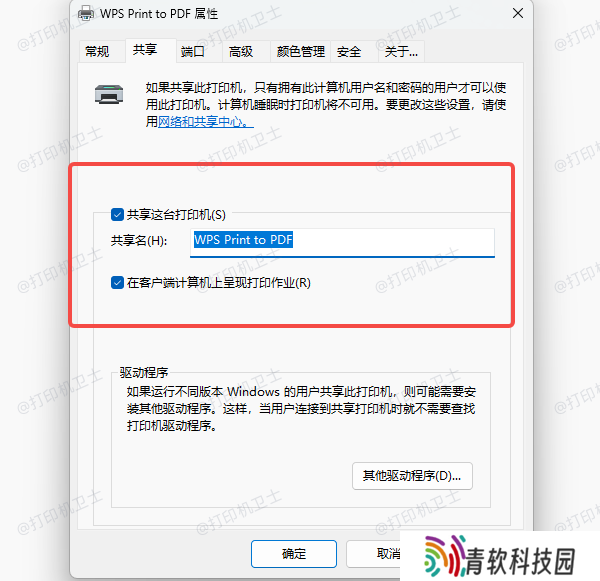 确认共享打印机已开启并正确配置