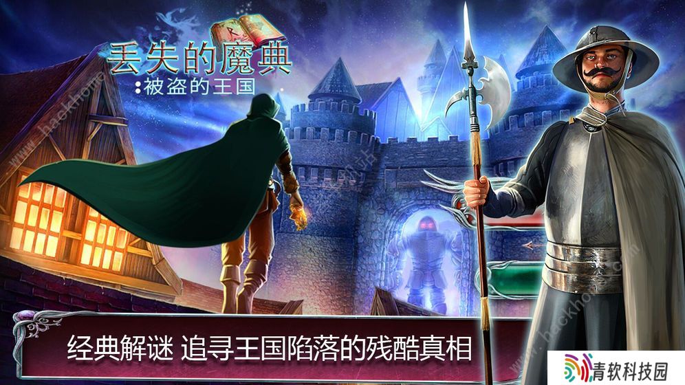 丢失的魔典被盗的王国攻略大全2020 新版全关卡通关图文总汇图片1